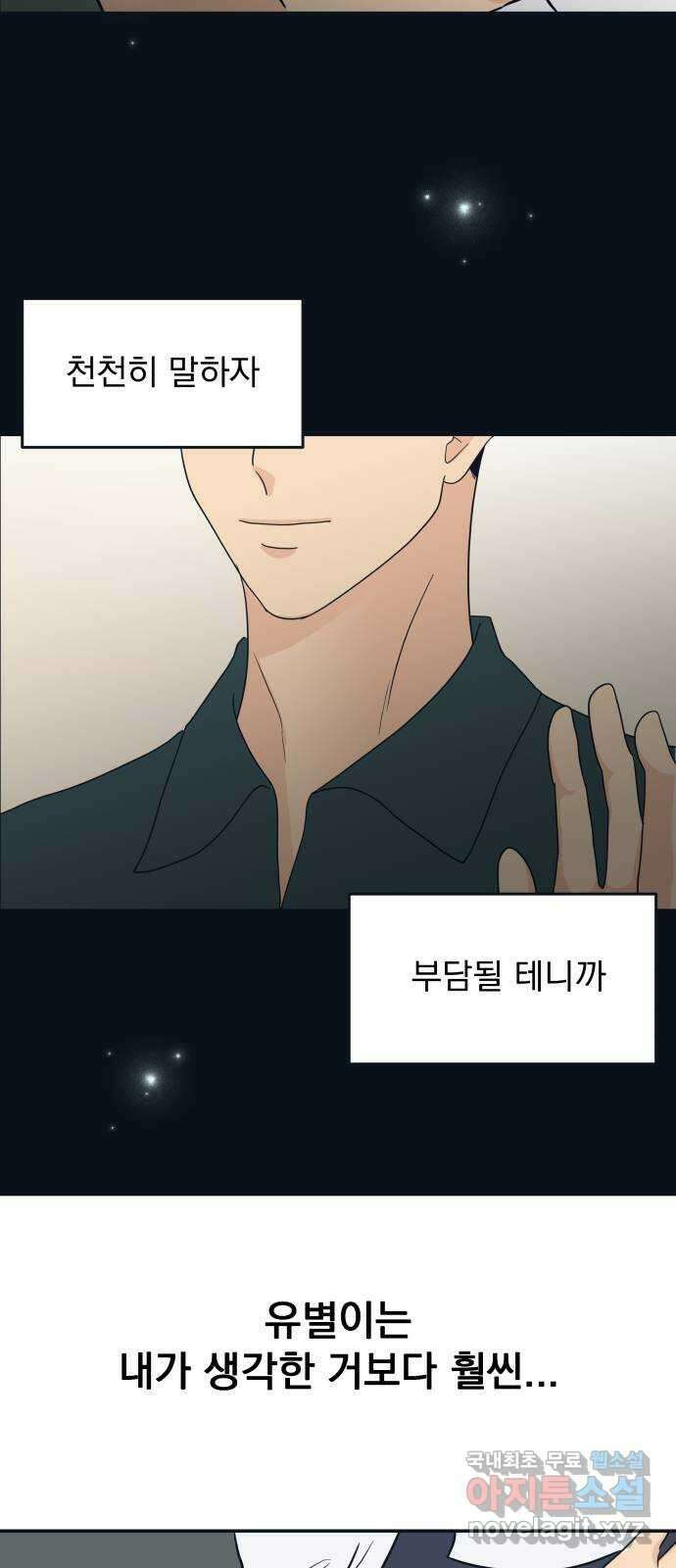 별빛 커튼콜 60화 12