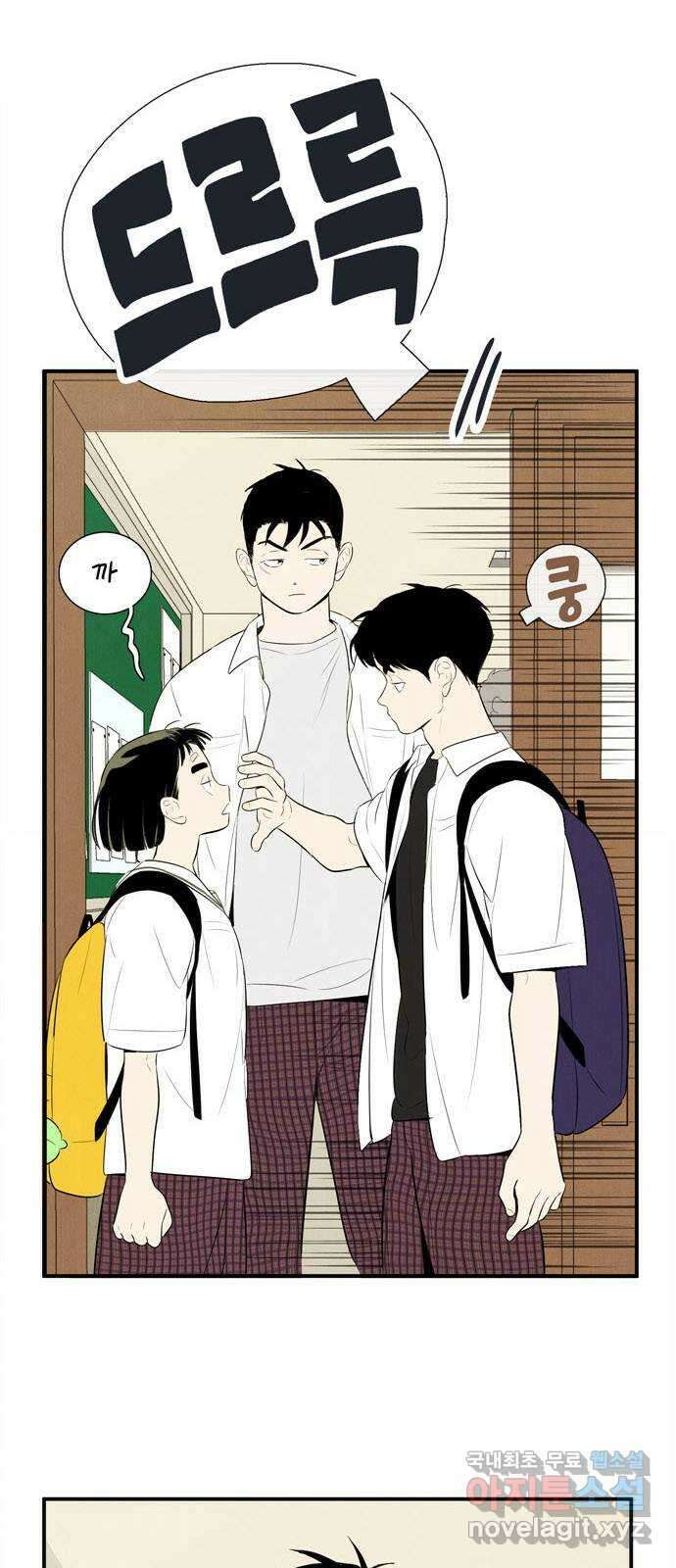 세기말 풋사과 보습학원 104화 1