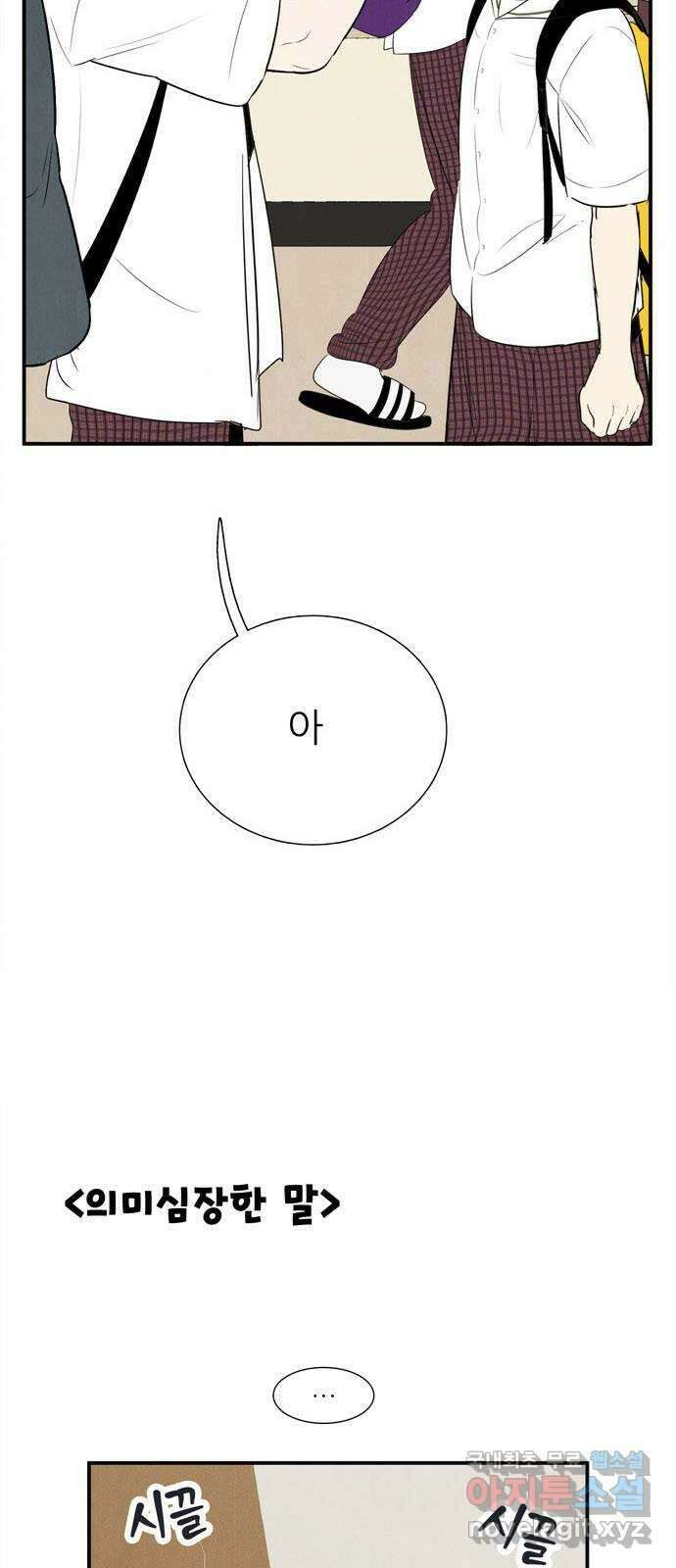 세기말 풋사과 보습학원 104화 3