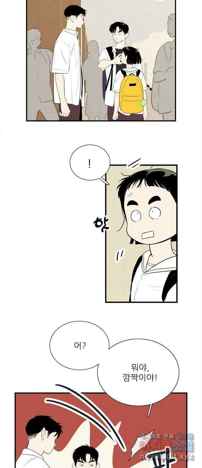 세기말 풋사과 보습학원 104화 4
