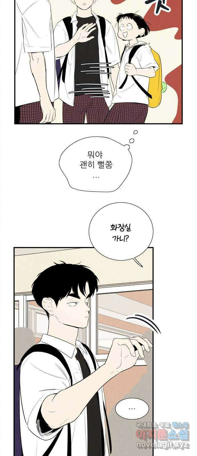 세기말 풋사과 보습학원 104화 5