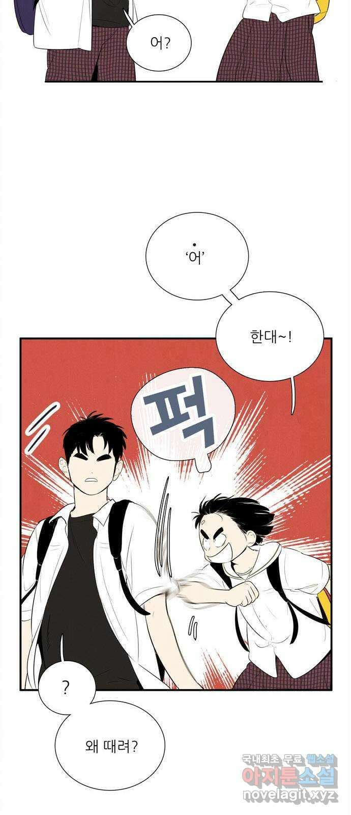 세기말 풋사과 보습학원 104화 8