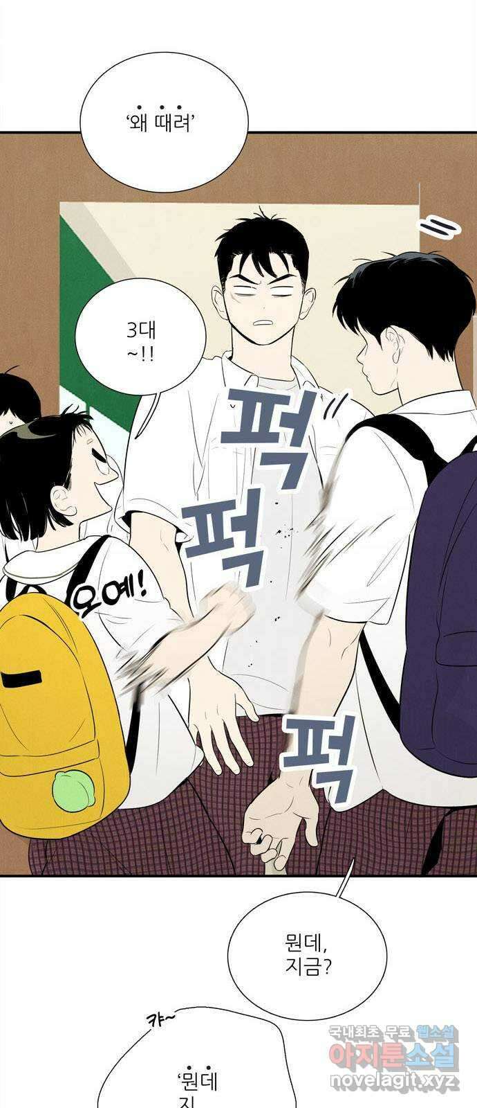 세기말 풋사과 보습학원 104화 9