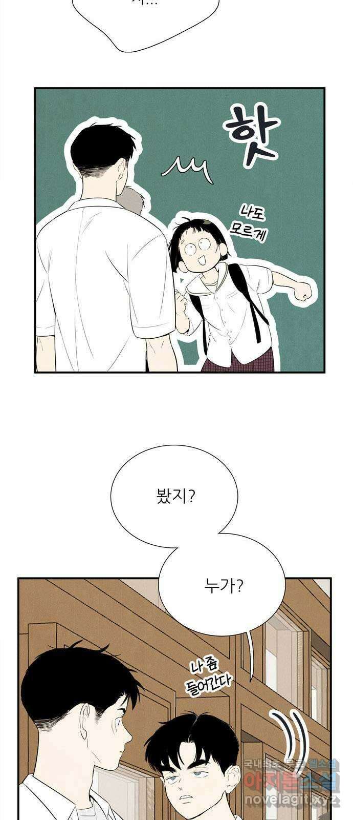 세기말 풋사과 보습학원 104화 10