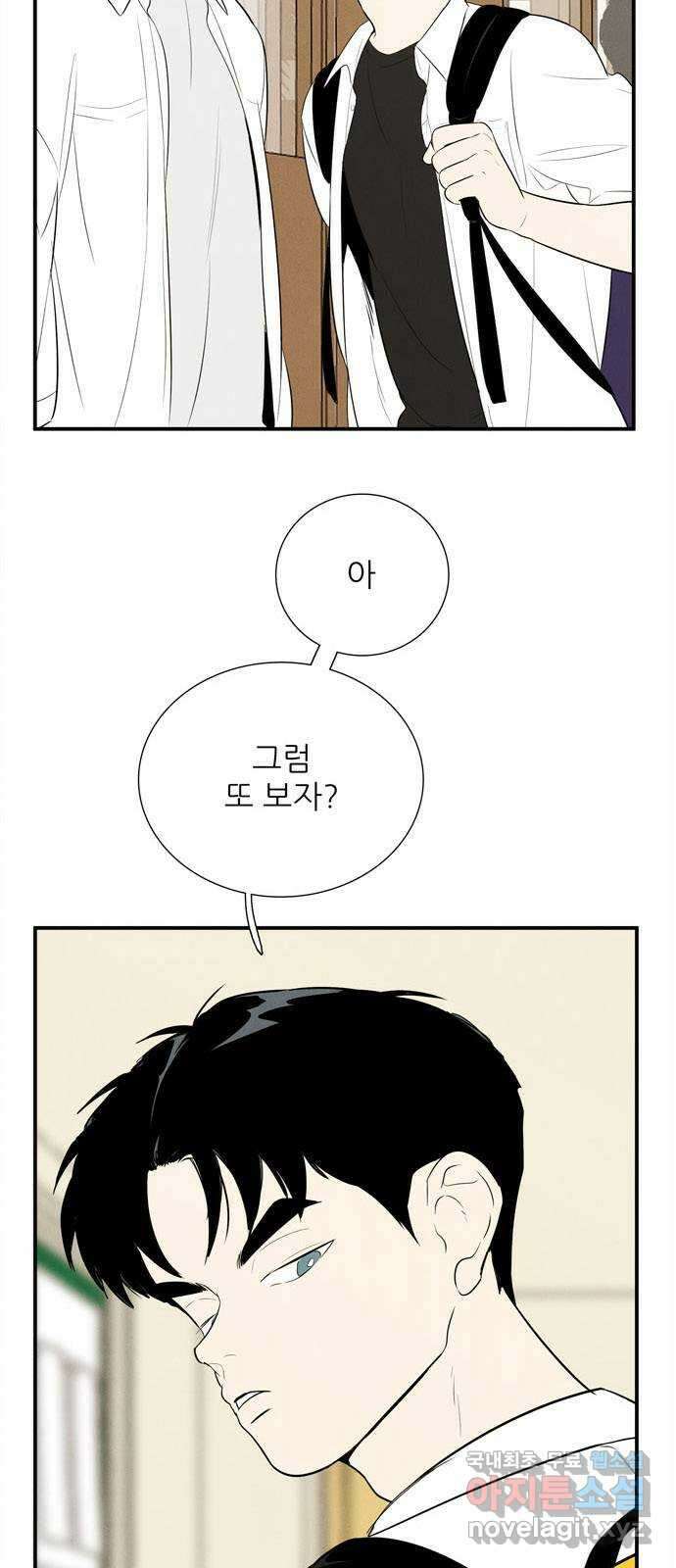 세기말 풋사과 보습학원 104화 11