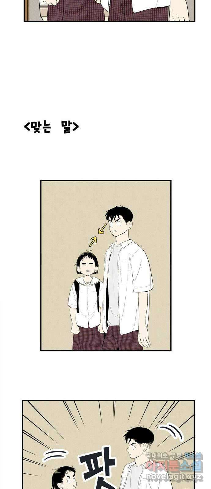세기말 풋사과 보습학원 104화 14