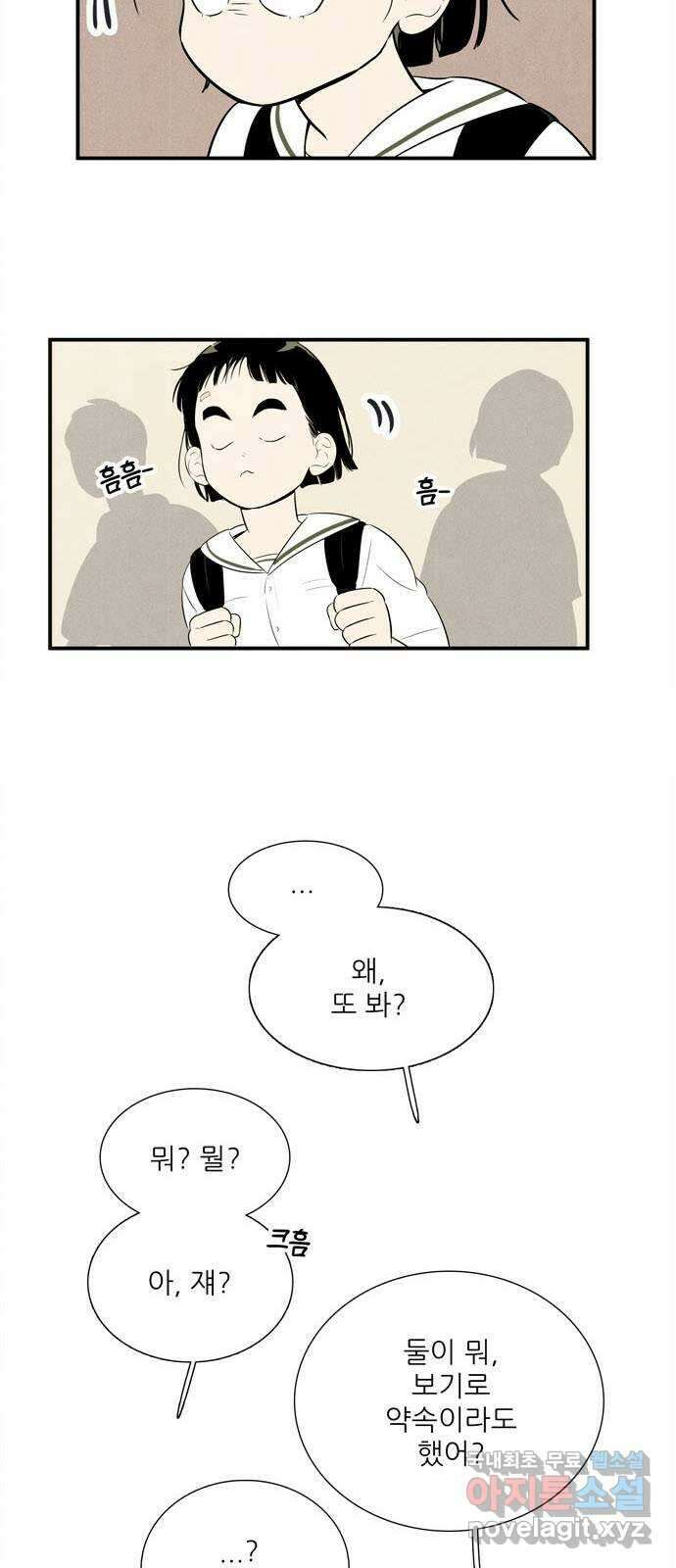 세기말 풋사과 보습학원 104화 16