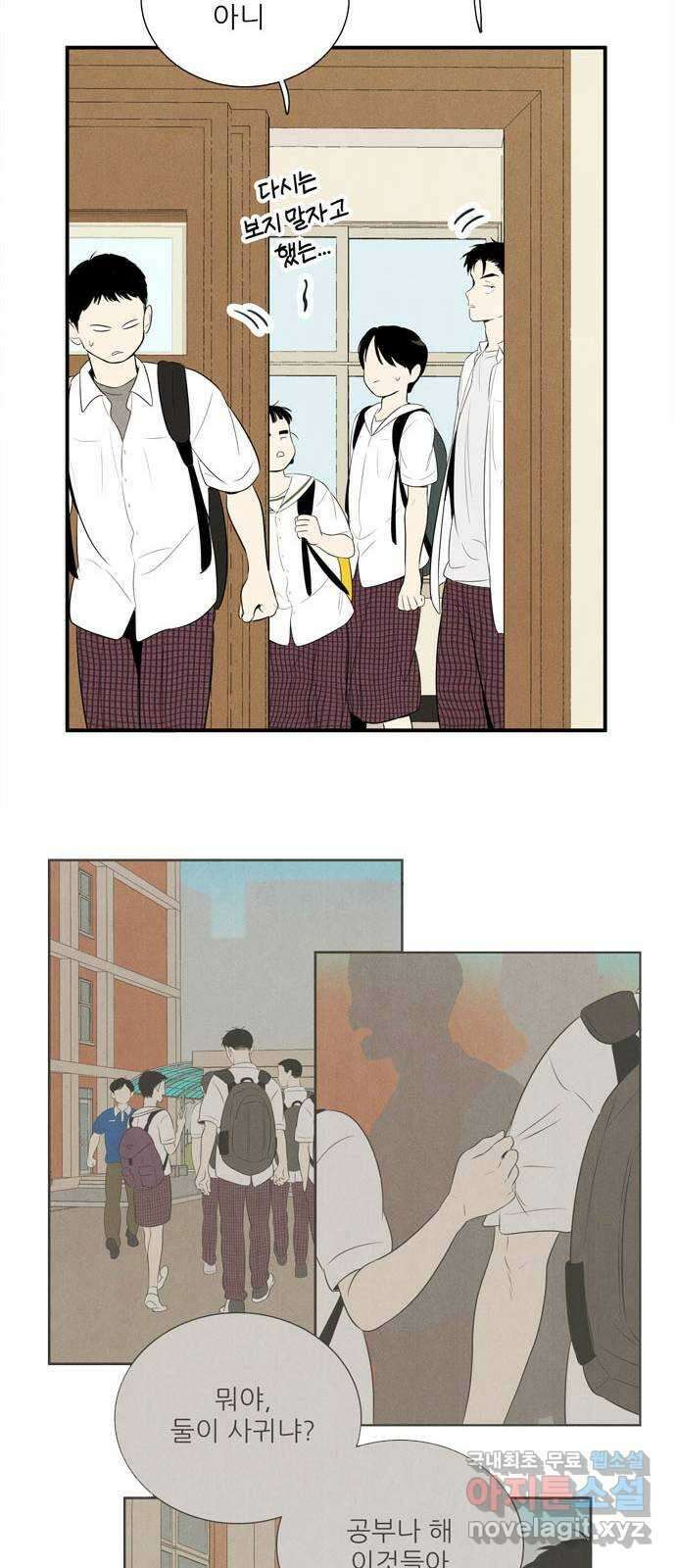 세기말 풋사과 보습학원 104화 17