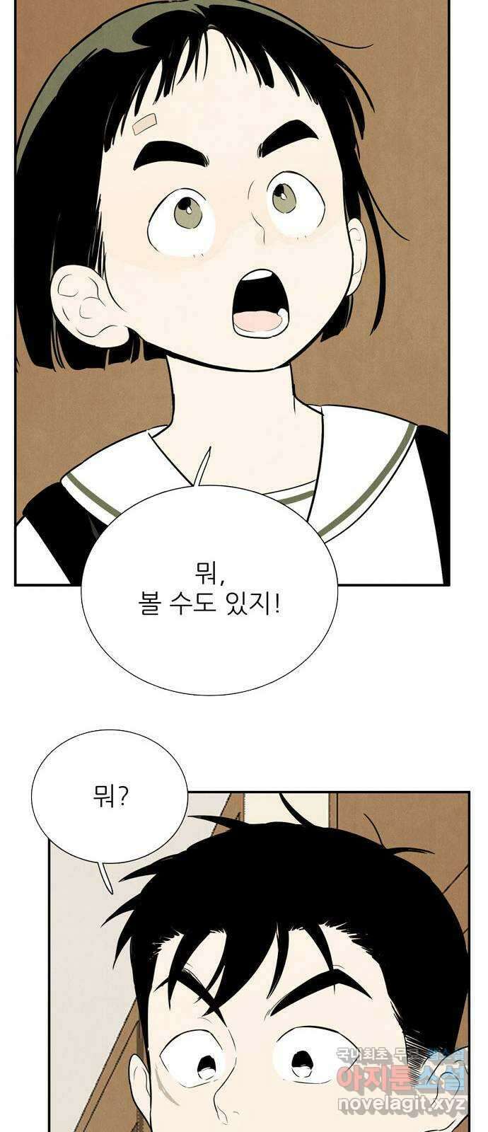 세기말 풋사과 보습학원 104화 19
