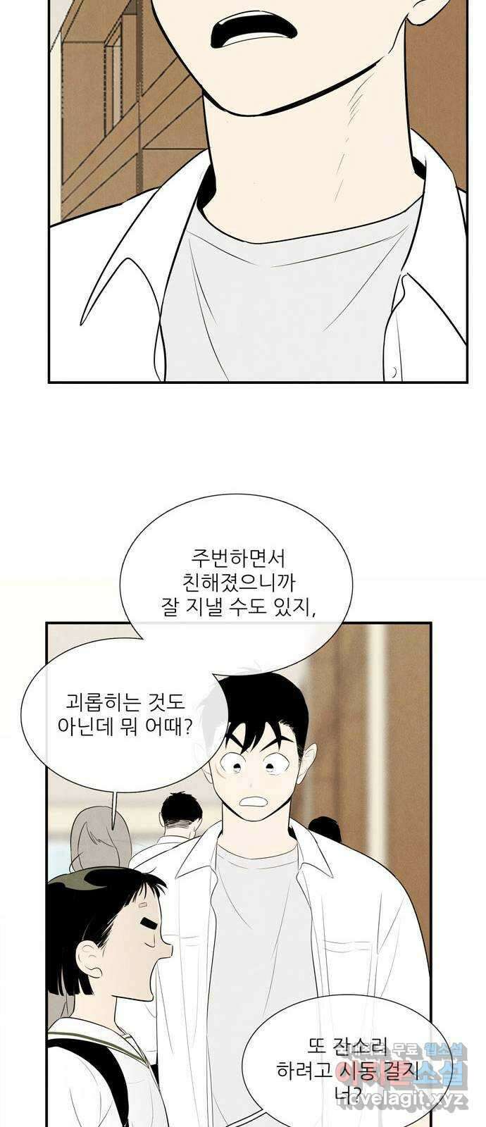 세기말 풋사과 보습학원 104화 20