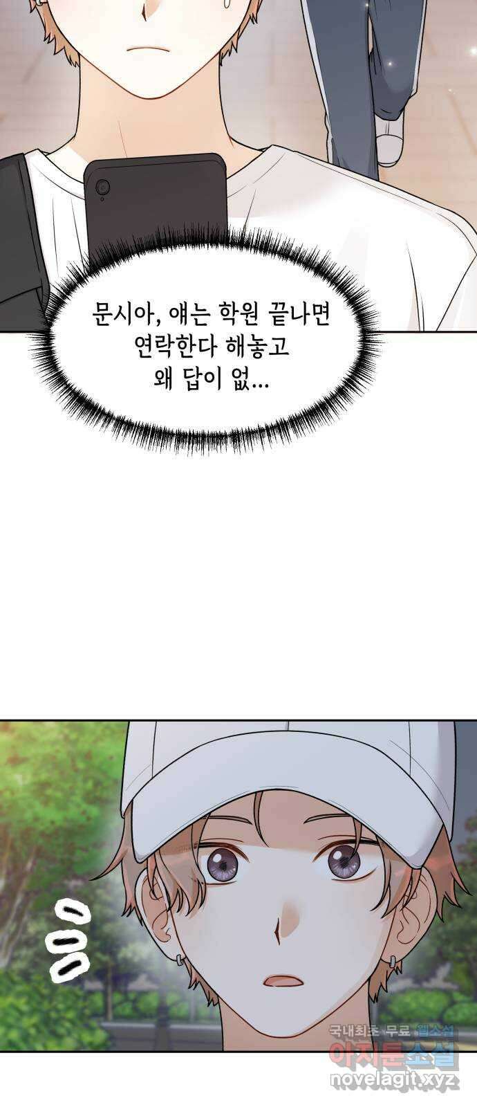 연기는 처음인데요?! 19화 3