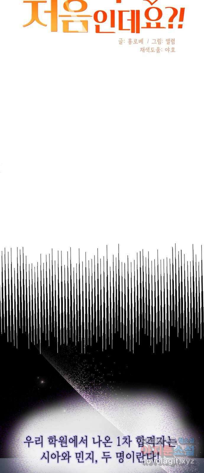 연기는 처음인데요?! 19화 13