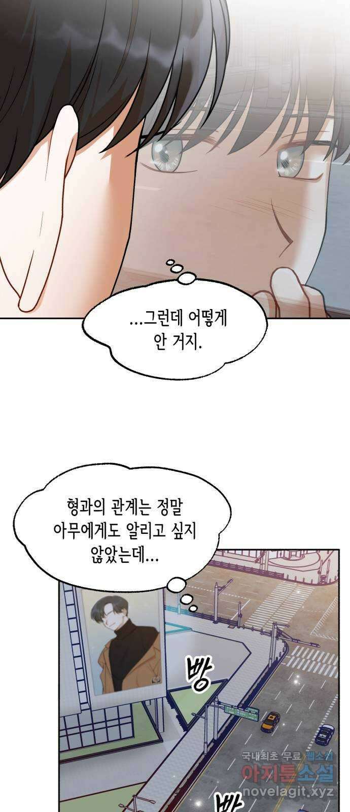 연기는 처음인데요?! 19화 24