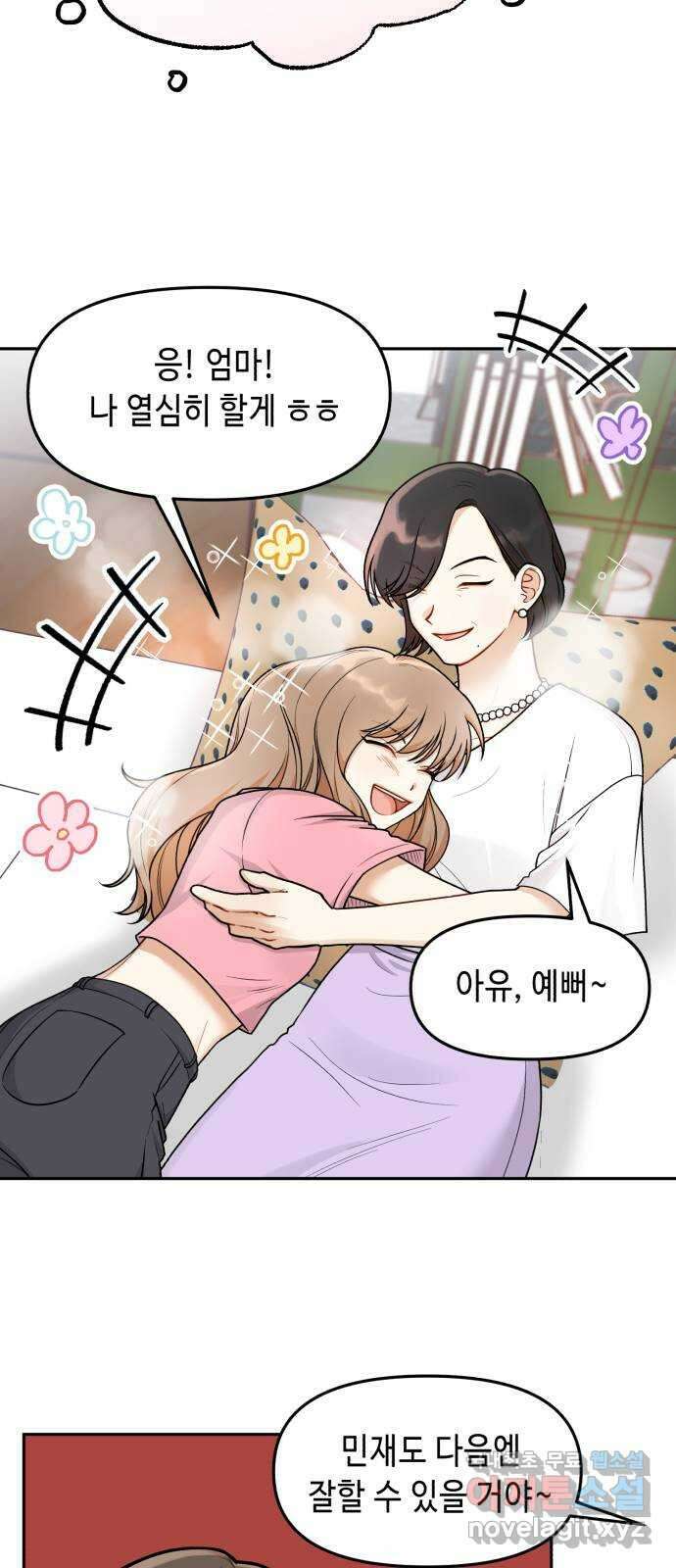 연기는 처음인데요?! 19화 31