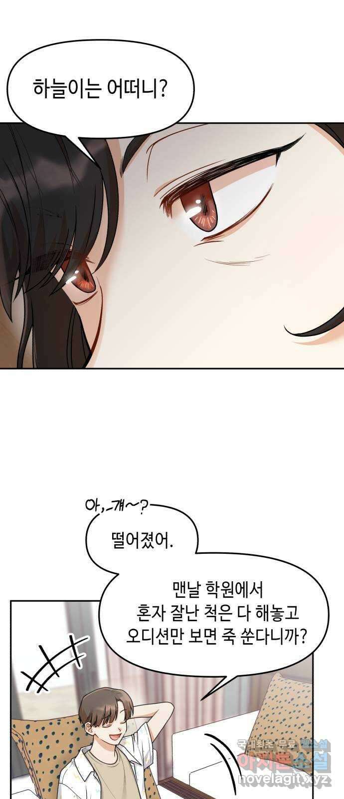 연기는 처음인데요?! 19화 33