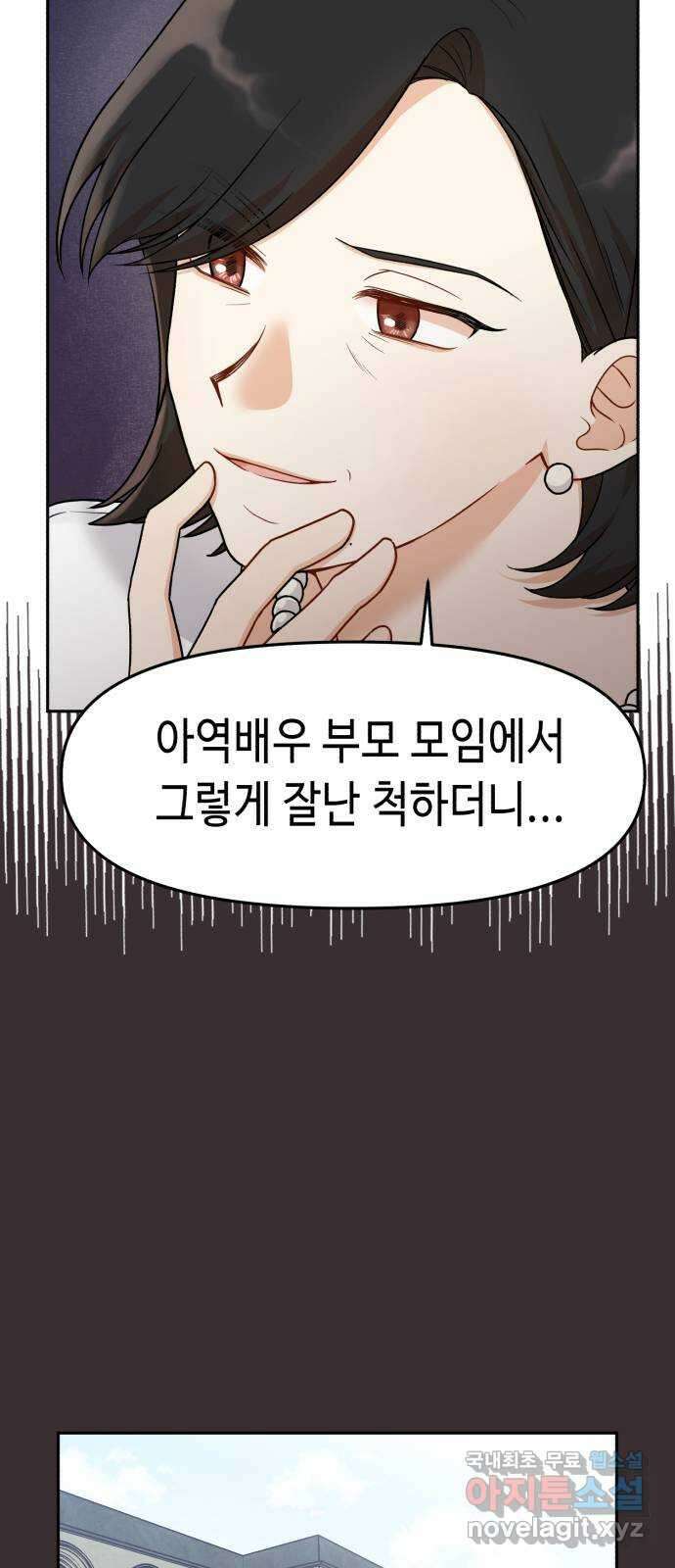 연기는 처음인데요?! 19화 35
