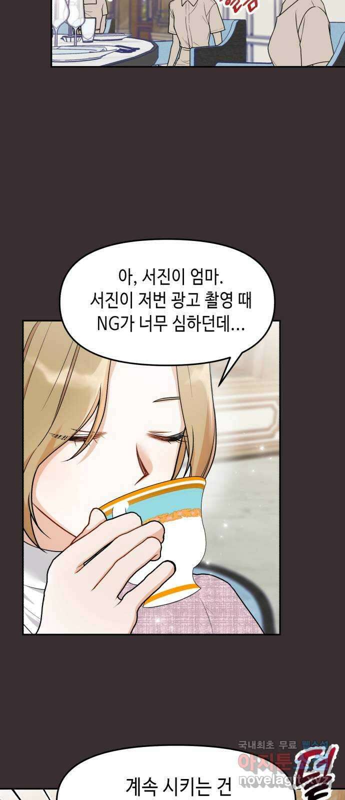 연기는 처음인데요?! 19화 37
