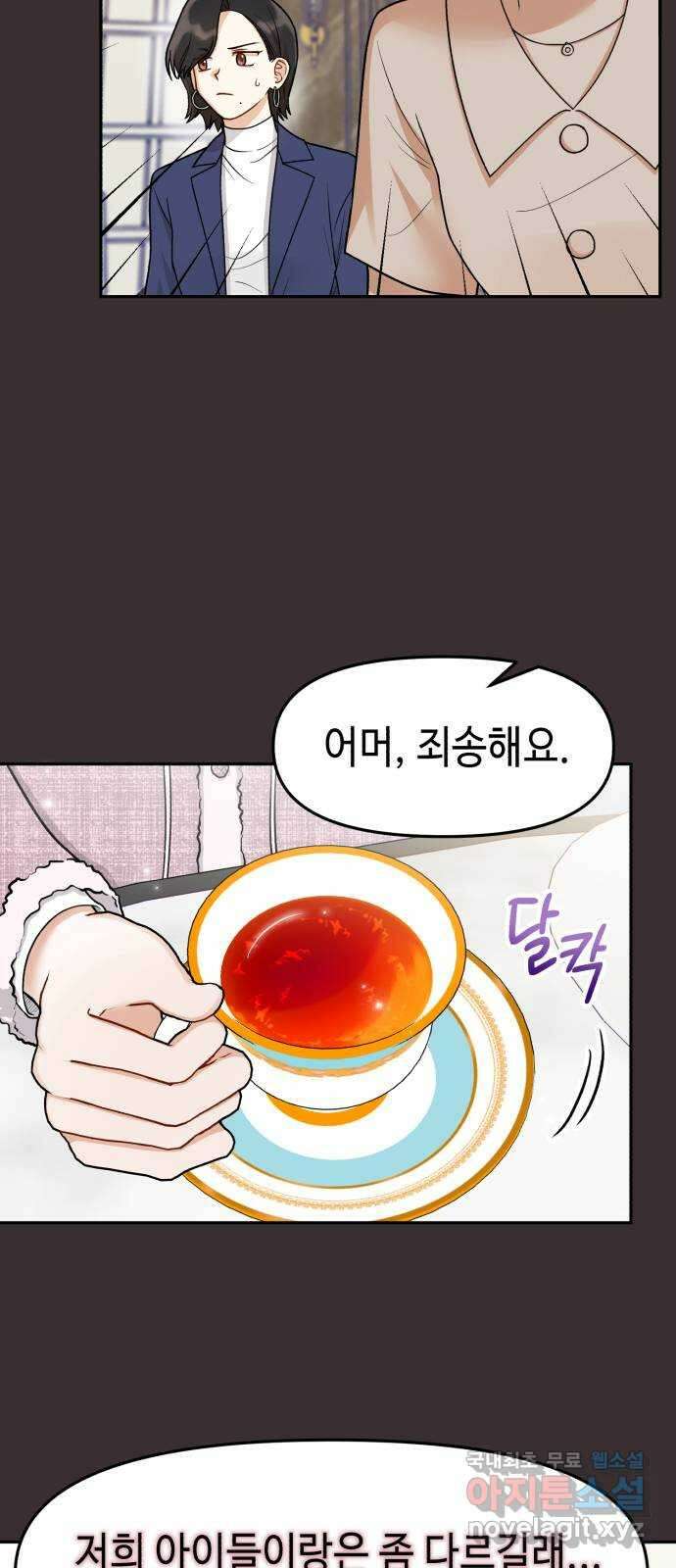연기는 처음인데요?! 19화 39