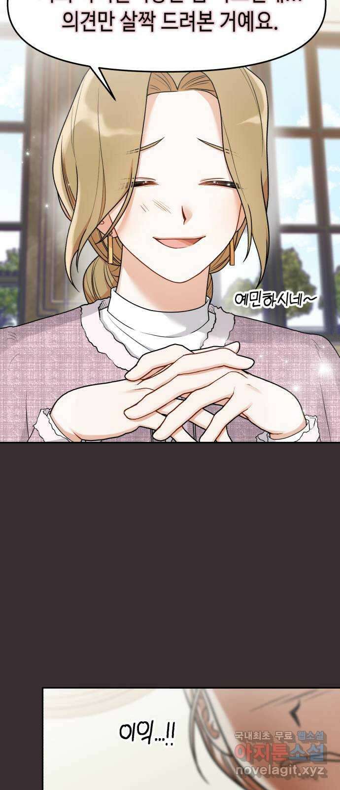 연기는 처음인데요?! 19화 40
