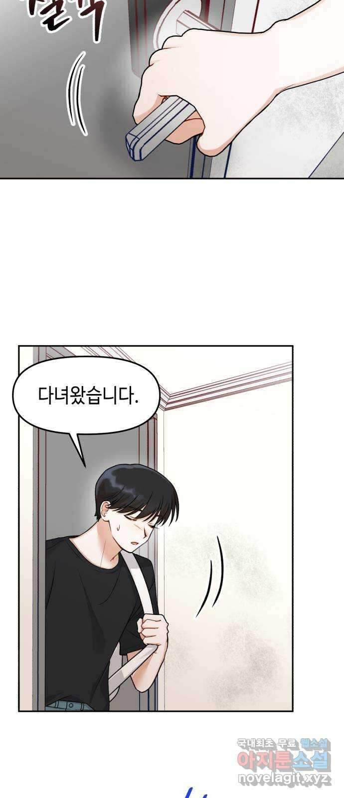 연기는 처음인데요?! 19화 45