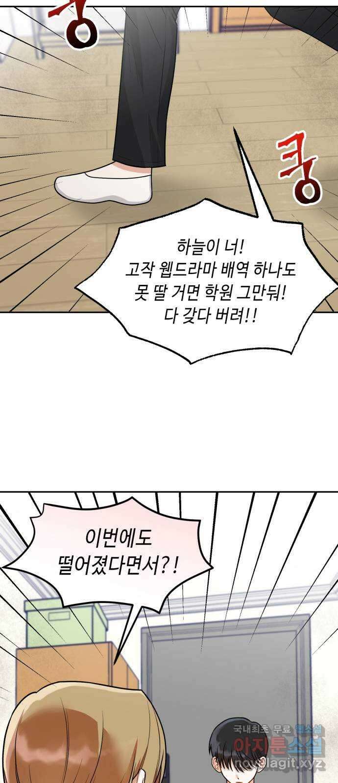 연기는 처음인데요?! 19화 49