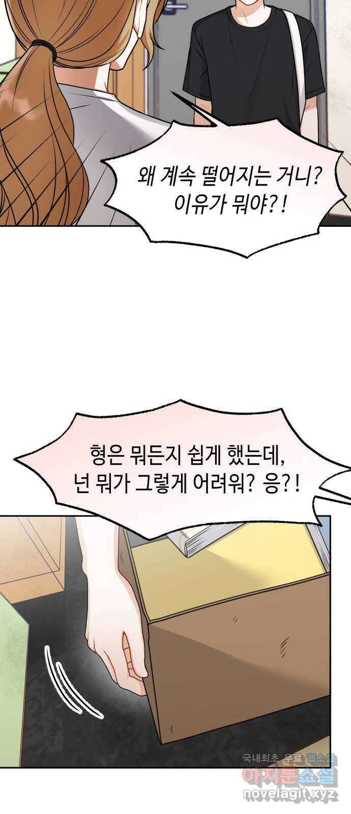 연기는 처음인데요?! 19화 50