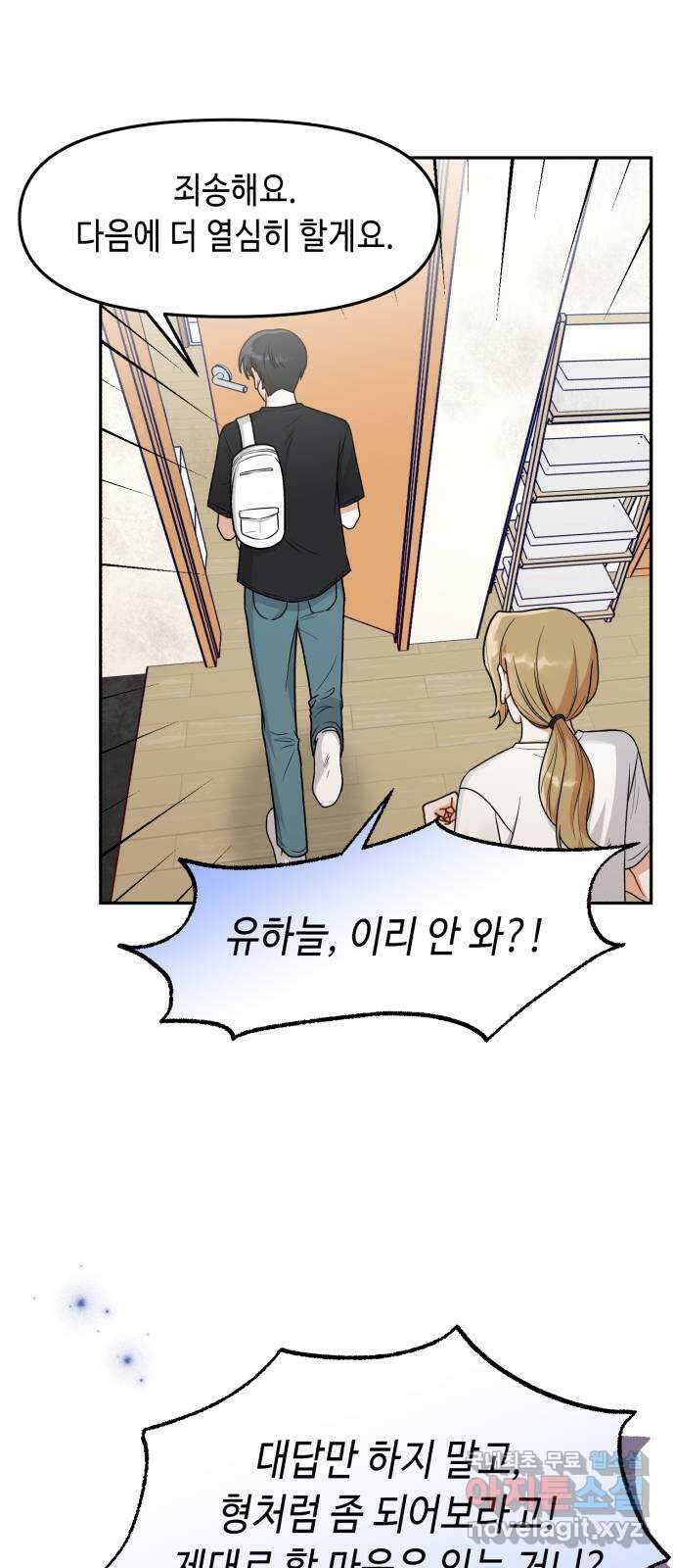 연기는 처음인데요?! 19화 51