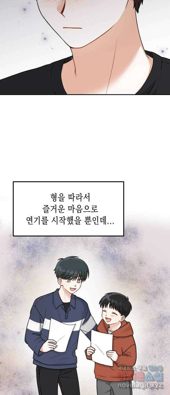 연기는 처음인데요?! 19화 54
