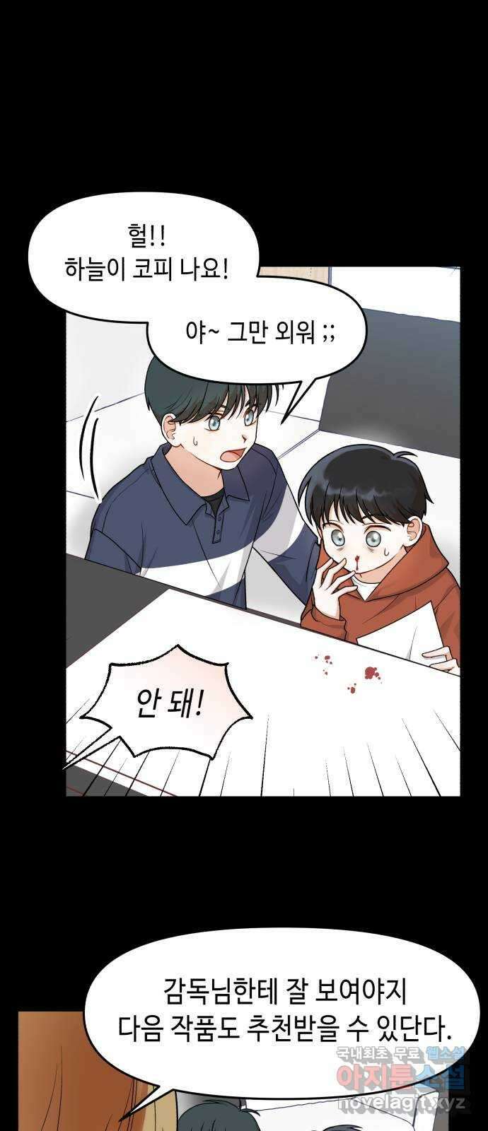 연기는 처음인데요?! 19화 56