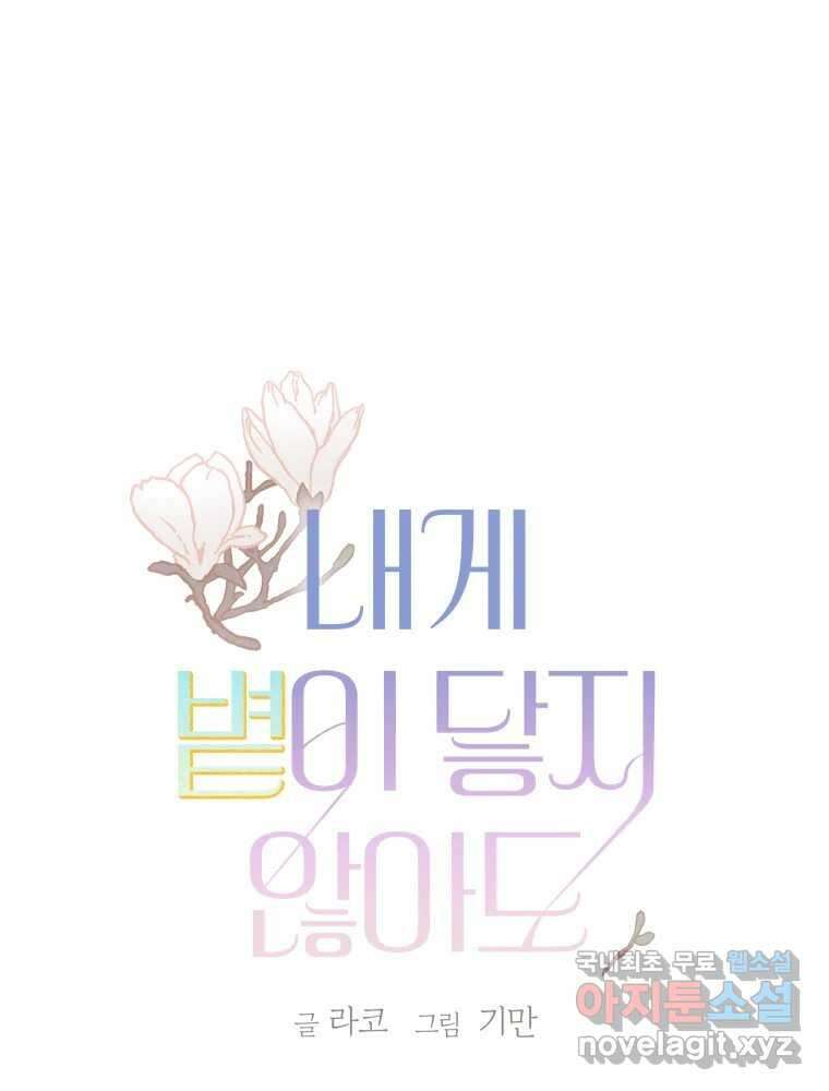내게 볕이 닿지 않아도 45화 1
