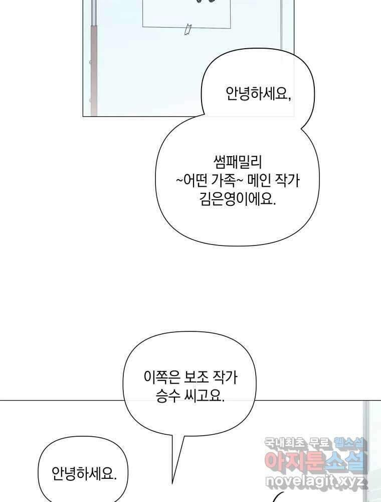 내게 볕이 닿지 않아도 45화 3