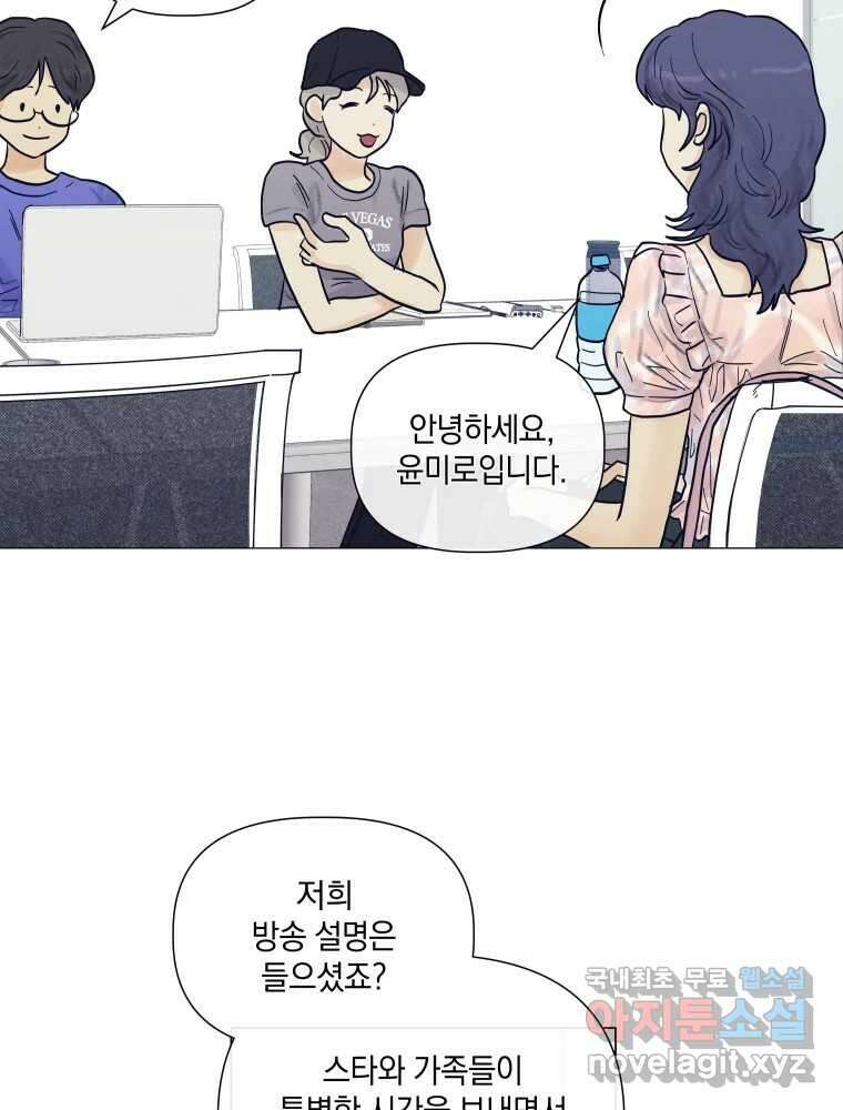 내게 볕이 닿지 않아도 45화 4