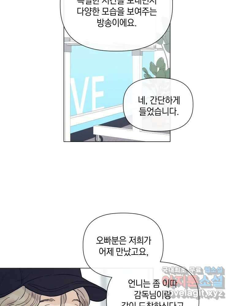 내게 볕이 닿지 않아도 45화 5