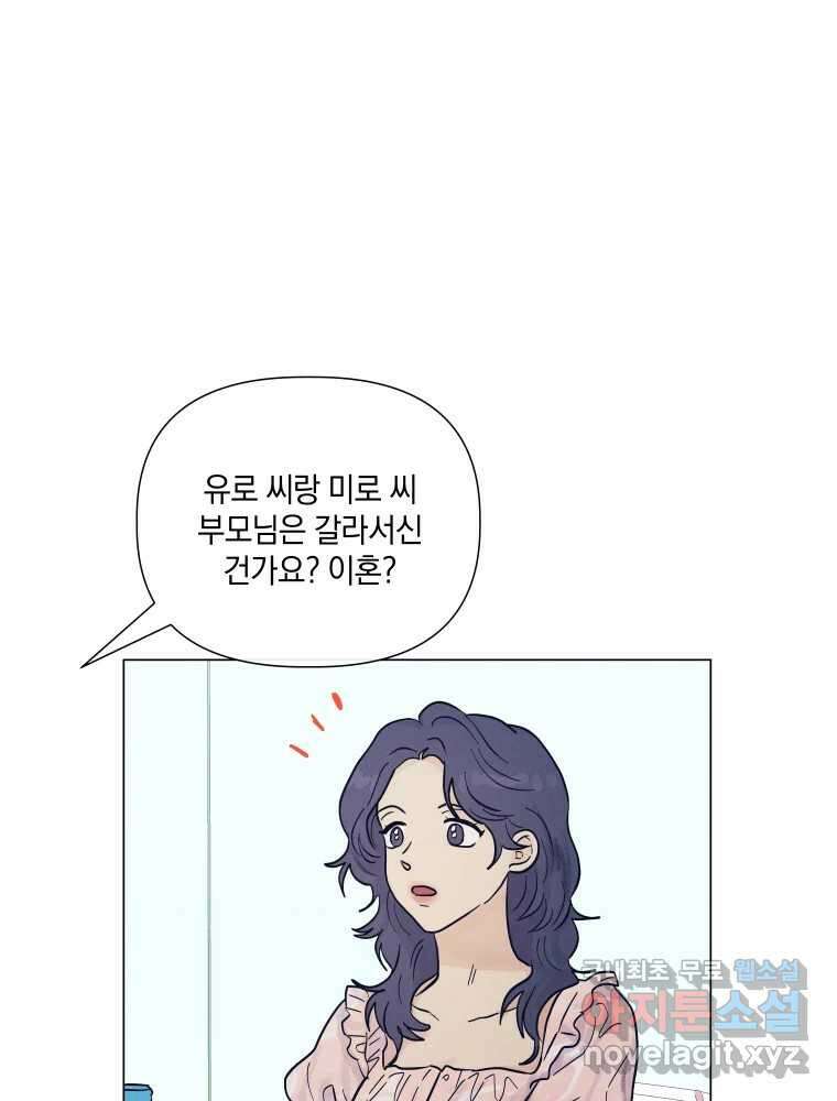 내게 볕이 닿지 않아도 45화 7