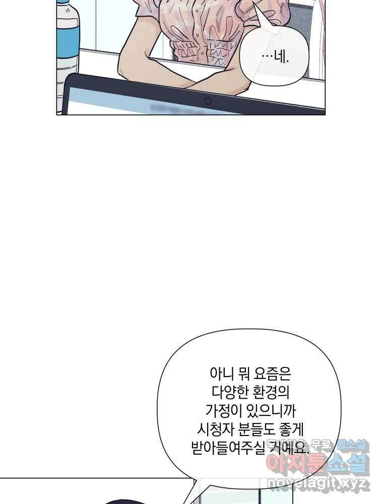 내게 볕이 닿지 않아도 45화 8