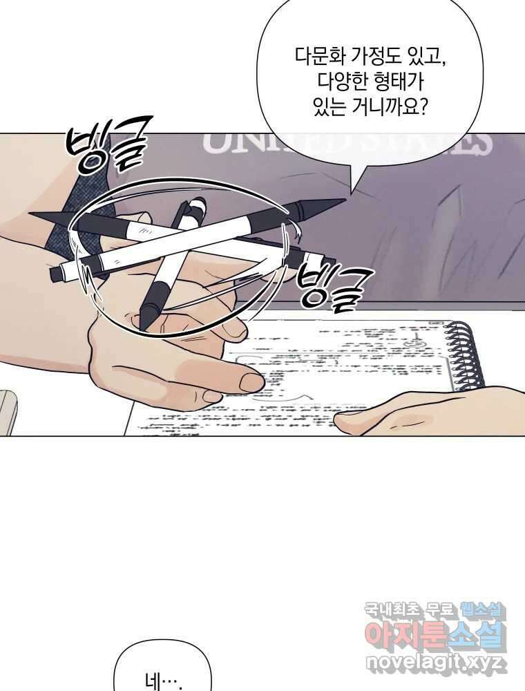 내게 볕이 닿지 않아도 45화 10
