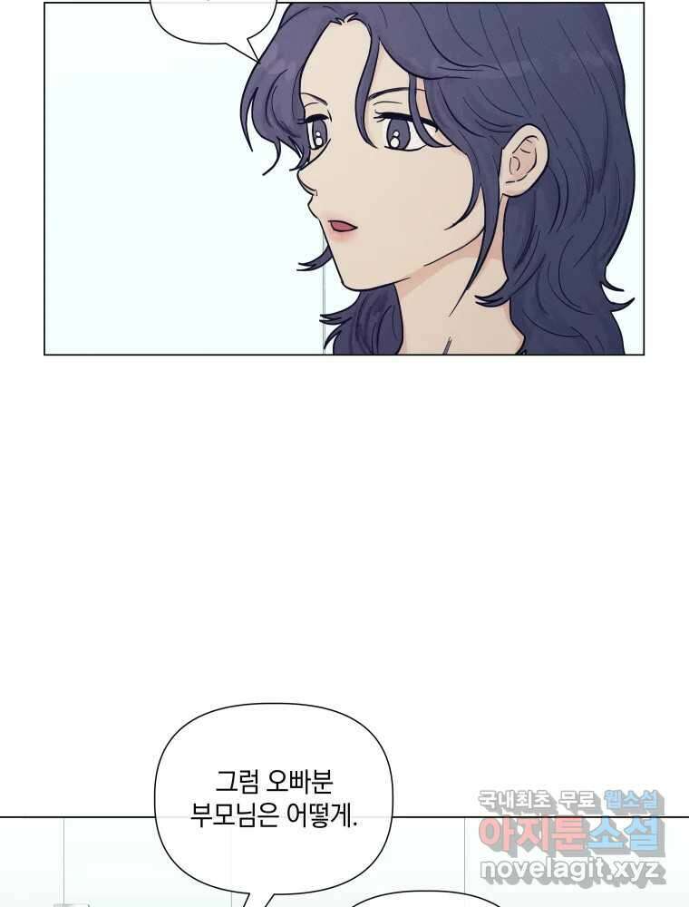 내게 볕이 닿지 않아도 45화 11