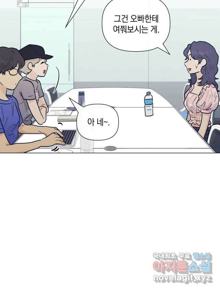 내게 볕이 닿지 않아도 45화 12