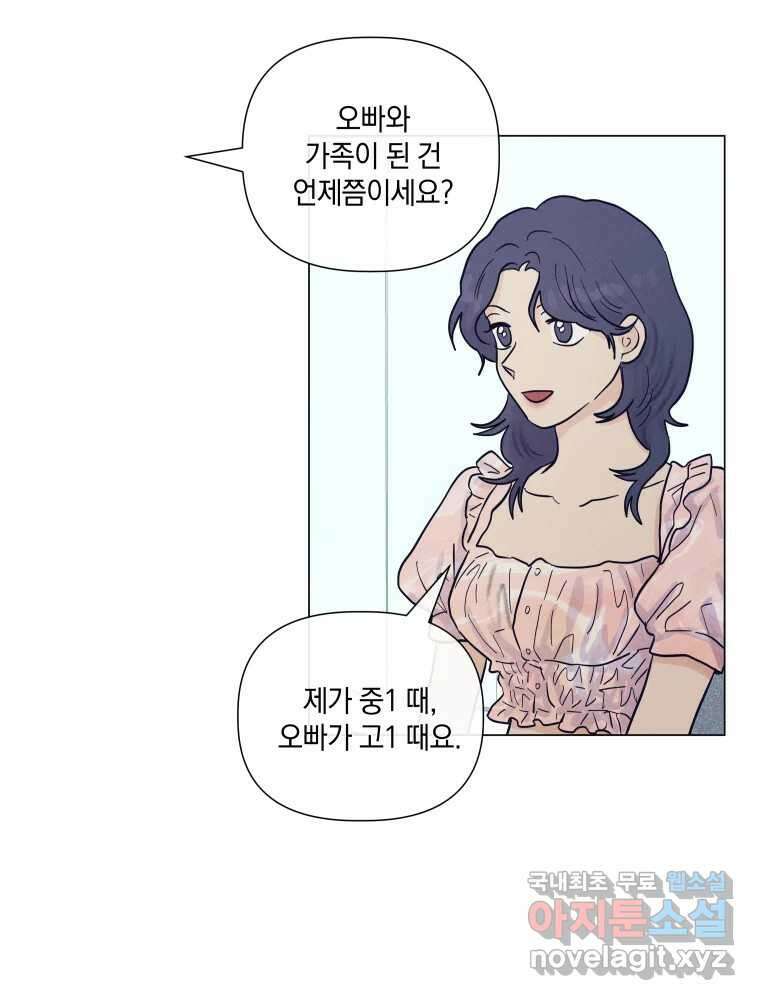 내게 볕이 닿지 않아도 45화 13