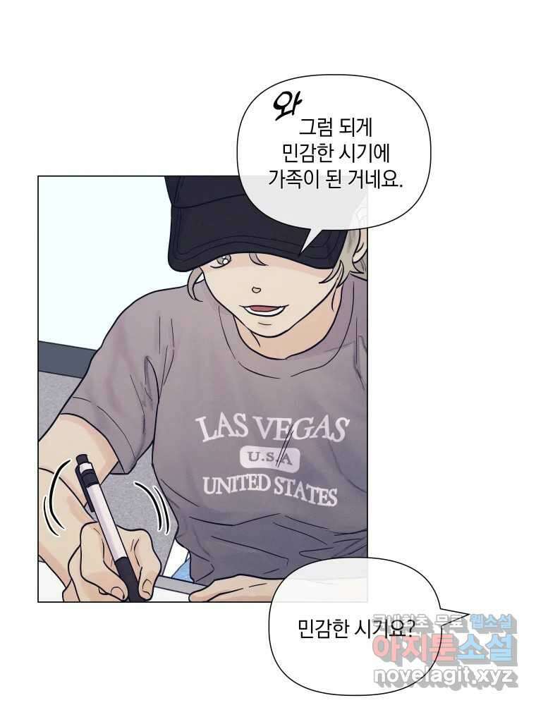 내게 볕이 닿지 않아도 45화 14