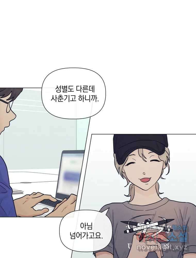 내게 볕이 닿지 않아도 45화 15