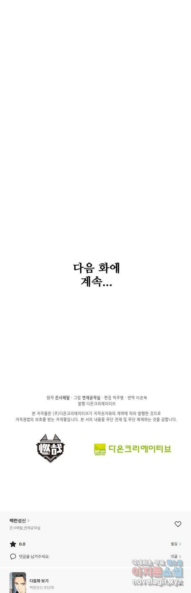 백련성신 931화 49