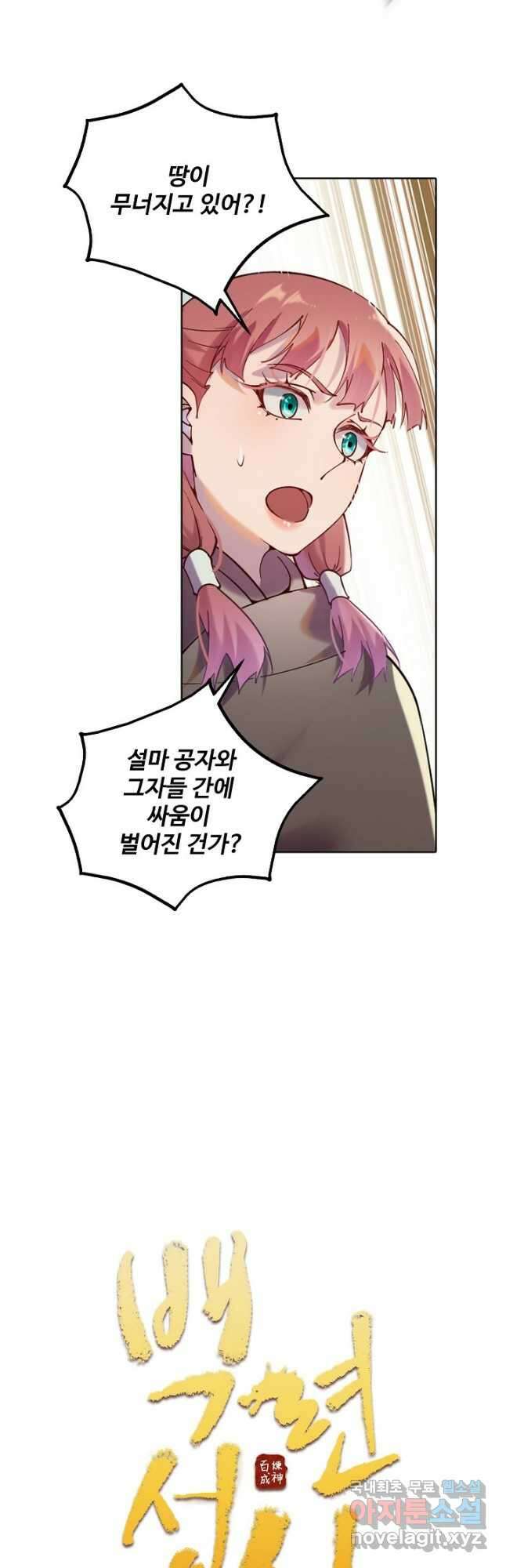 백련성신 933화 5