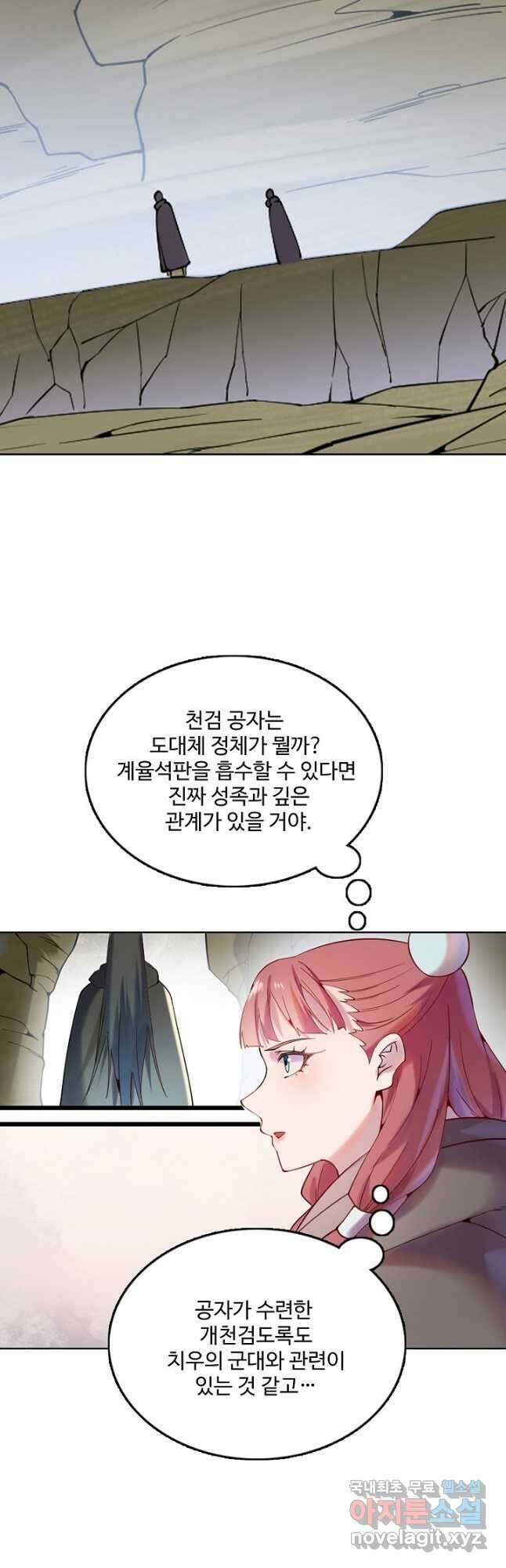 백련성신 933화 21