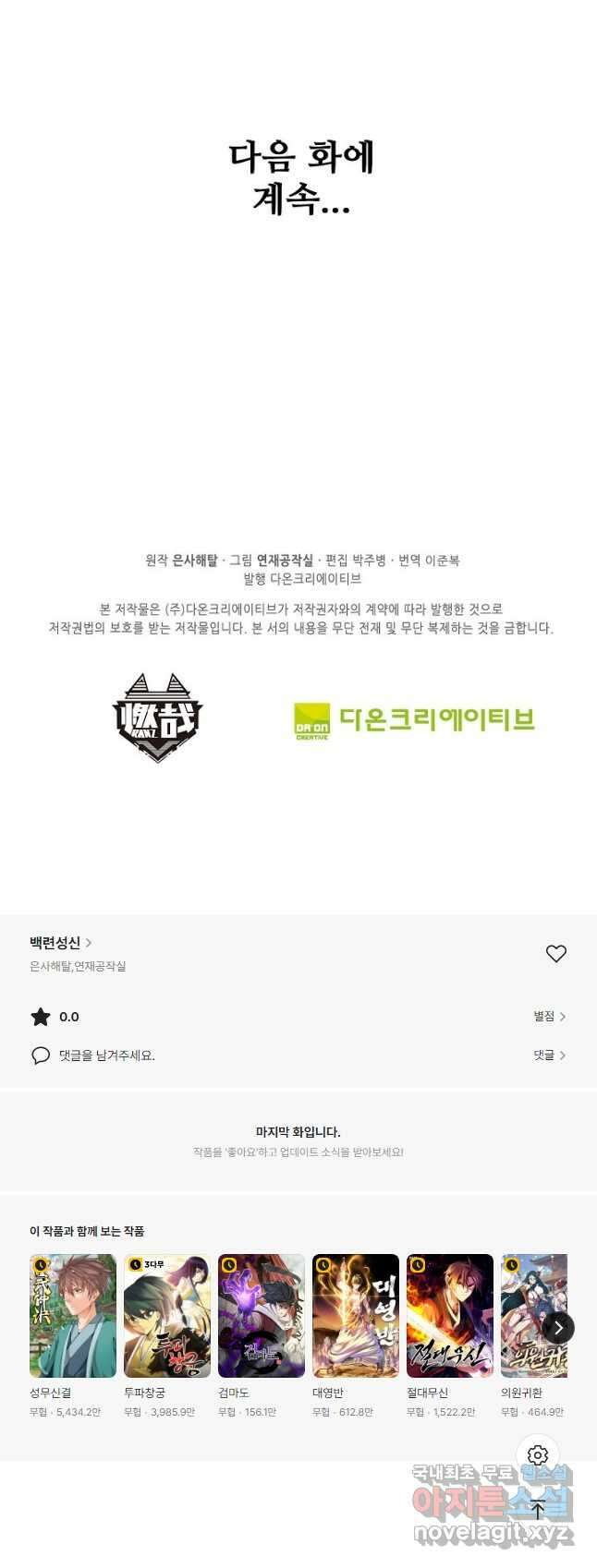 백련성신 933화 50