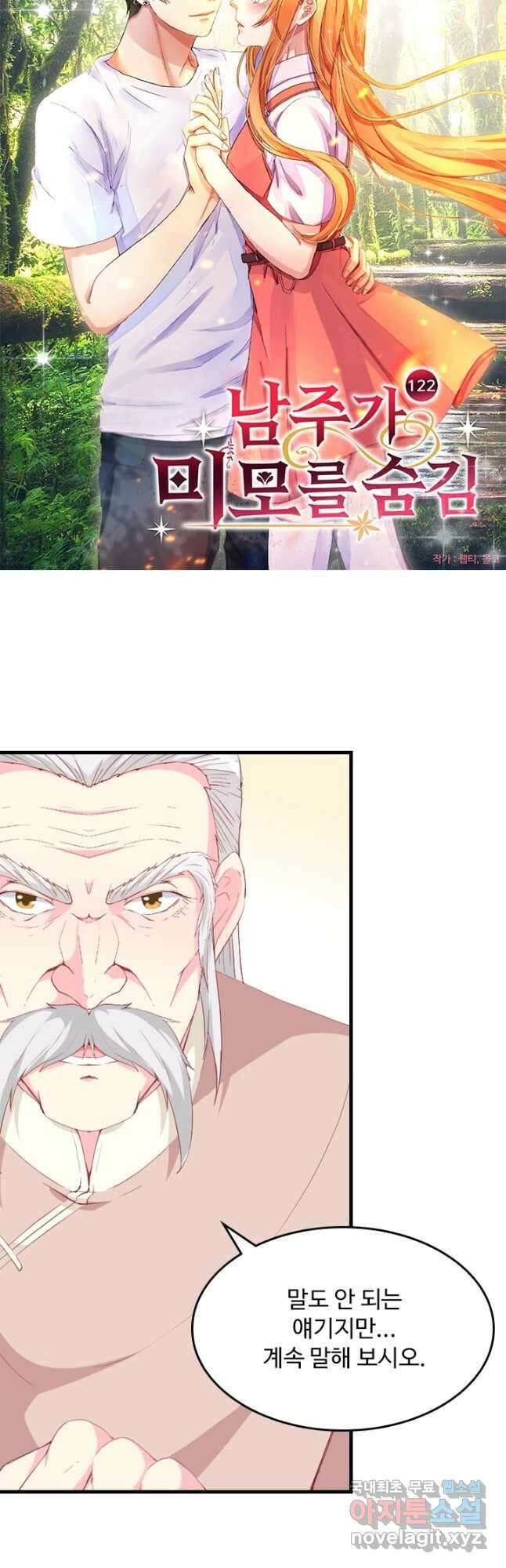 남주가 미모를 숨김 122화 2
