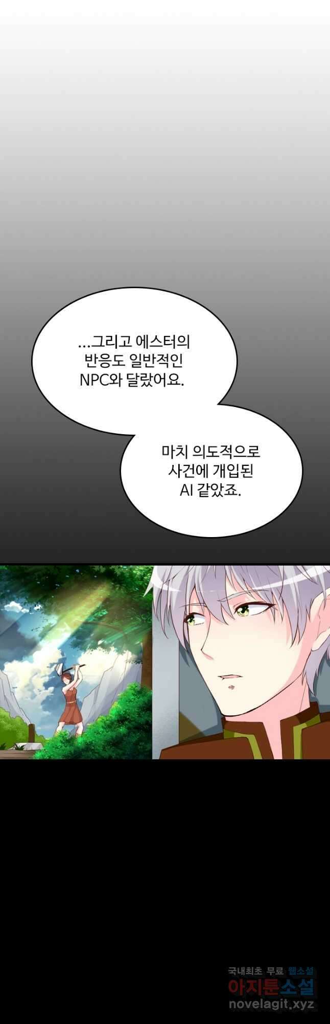 남주가 미모를 숨김 122화 3