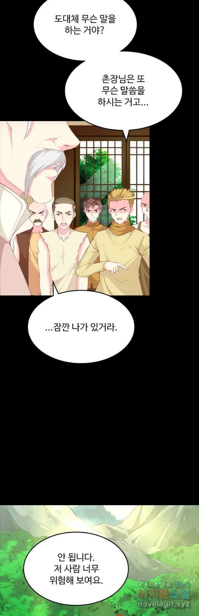 남주가 미모를 숨김 122화 5