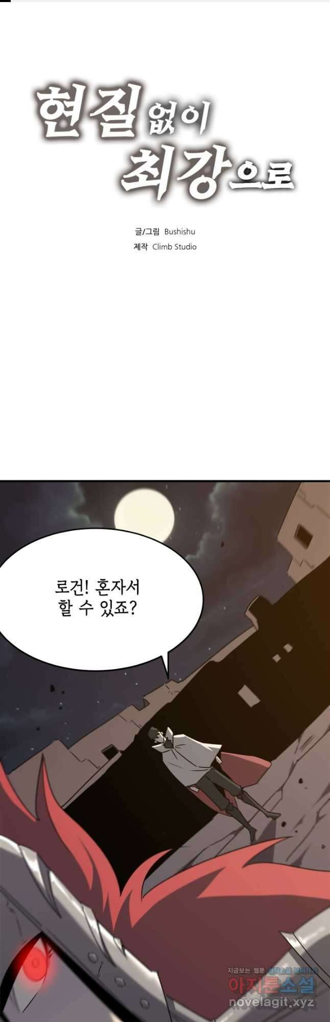현질없이 최강으로 72화 1