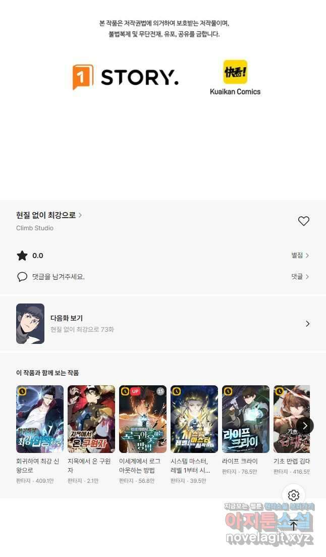 현질없이 최강으로 72화 37